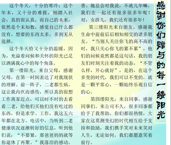 【文學(xué)作品】感謝你們贈(zèng)予的每一縷陽(yáng)光──海昌號(hào) 張其亮