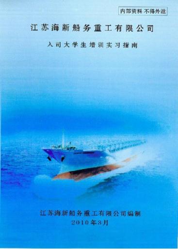 通俗易懂，生動形象——海新重工首本培訓(xùn)指南編寫完工