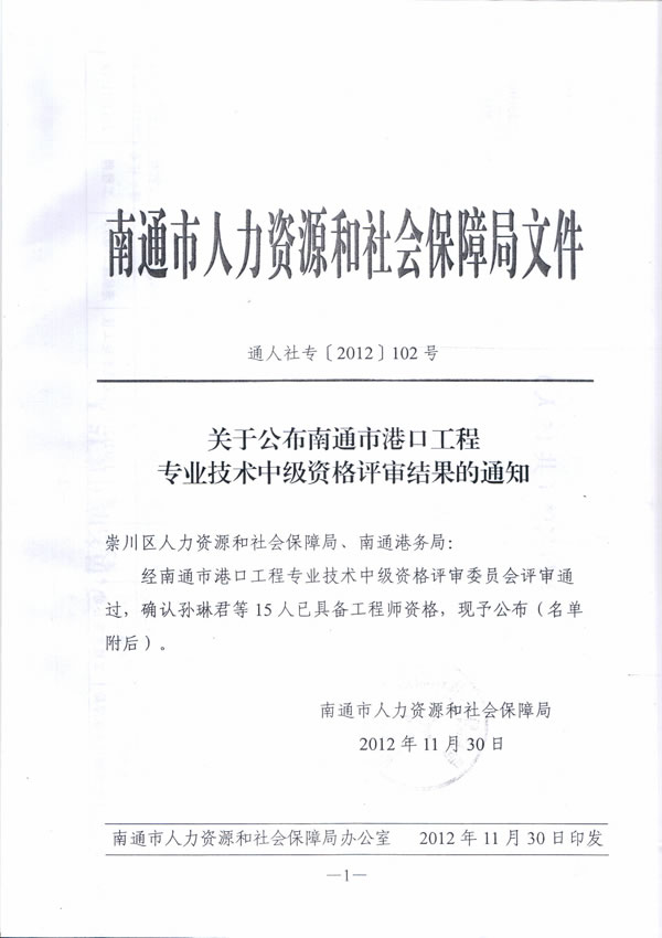我公司12名員工通過(guò)中級(jí)職稱評(píng)審